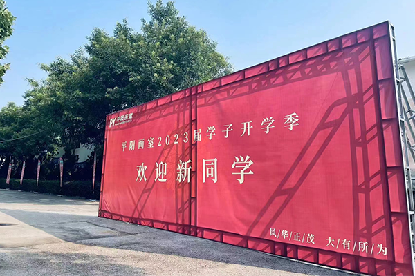 集训校区